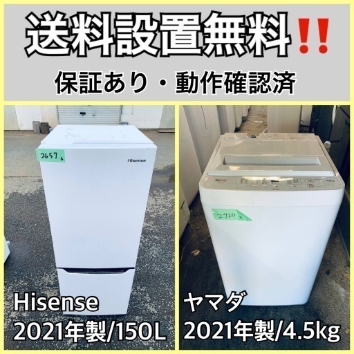 超高年式✨送料設置無料❗️家電2点セット 洗濯機・冷蔵庫