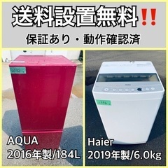  超高年式✨送料設置無料❗️家電2点セット 洗濯機・冷蔵庫 