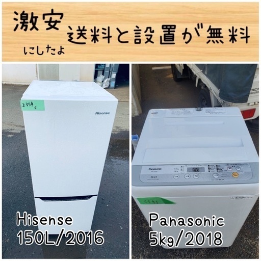 送料設置無料！！限界価格挑戦！！新生活家電♬洗濯機/冷蔵庫♬
