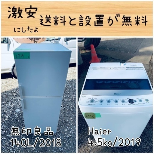 送料設置無料！！限界価格挑戦！！新生活家電♬洗濯機/冷蔵庫♬