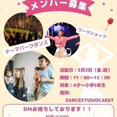 ＧＷスペシャルWS⭐︎テーマパークダンス基礎⭐︎