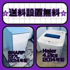 この価格はヤバい❗️しかも送料設置無料❗️冷蔵庫/洗濯機の⭐️大特価⭐️2点セット♪