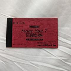菜々の湯岩盤温熱回数券