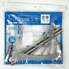 【家事ラク】 超軽量。お手入れかんたん。 シリコンほうき フロー...
