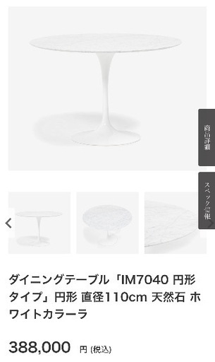 定価38万　大塚家具　大理石　ダイニングテーブル