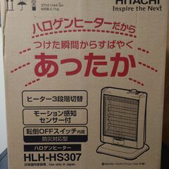 【無料！直接引き取りでお願いします！】電気ストーブ　（ハロゲンヒーター）日立　HLH-HS307の画像