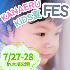 📌 木場公園で夏フェス開催！出演者・出店者を募集開始！