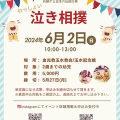 6月2日(日)開催【梅田から１駅】わっしょい泣き相撲【要予約】