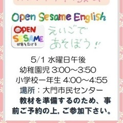 子供英語無料体験会