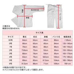 【お話中】九櫻 柔道着 ２号 ３点セットの画像