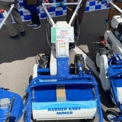 自走式か、乗用の草刈機をお借りしたい