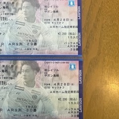 4/28 柏レイソルvsサガン鳥栖　柏スタジアムARホーム席9列目！の画像