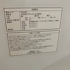ニトリ　木天板プラチェスト4段の画像