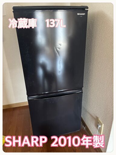 SHARP-冷蔵庫　ノンフロン冷凍冷蔵庫　SJ-14S-B　2010年製