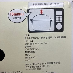ロ2404-835 富士パックス 圧力弁でおいしく炊ける 電子レンジ用炊飯器 0.5〜2合 ブラック 汚れあり 付属品なし 中古の画像