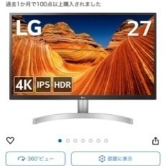 LG モニターディスプレイ 27インチ 2つの画像