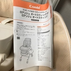 コンビ　ロアンジュ　オートスウィングの画像