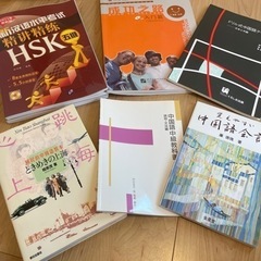 【無料 4/27~4/28お取り引き】中国語 教材 参考書