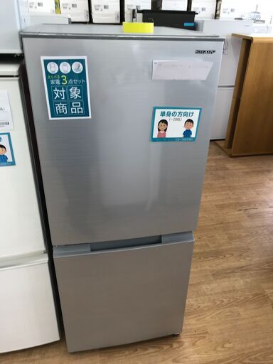 ★ジモティ割あり★ SHARP 冷蔵庫 152L 年式20 動作確認／クリーニング済み KJ4993