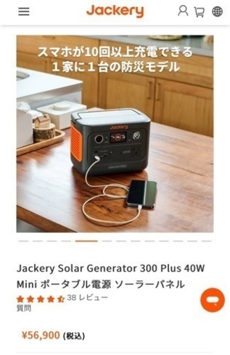 Jackery  ポータブル電源
