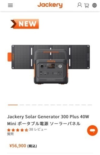 Jackery  ポータブル電源
