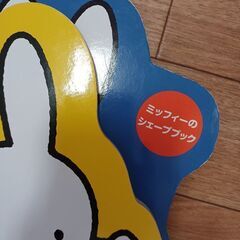 【無料】絵本おはようミッフィー、おやすみなさいミッフィーの画像