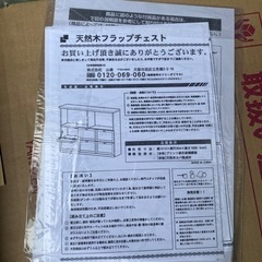 天然木フラップチェスト組み立て前幅131