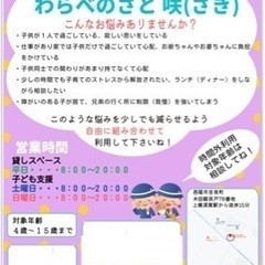 子ども支援・家庭の居場所・介護福祉の何でも屋さん