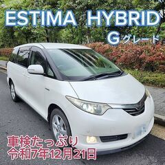 ☆車検たっぷり！エスティマHVハイブリッド「G」E-4WD 修復...