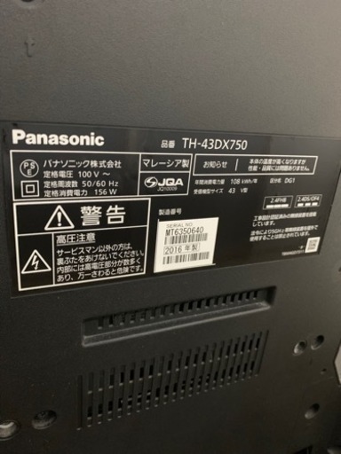 パナソニック大型家電 テレビ 液晶テレビ