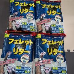 フェレットリター