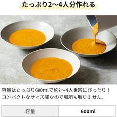 オマケ付き【新品未使用】レコルト　豆乳メーカー　スープメーカー　自動調理ポットの画像