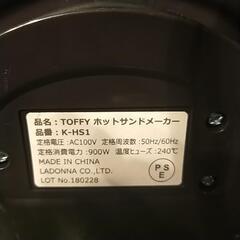 Toffy・ホットサンド・メーカーの画像