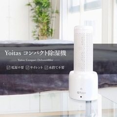 yoitasコンパクト除湿機