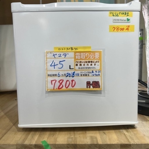 【冷蔵庫】【ヤマダ】45L 2018年製★6ヶ月保証付★クリーニング済み【管理番号12704】