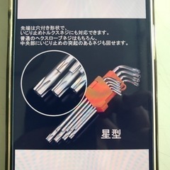 レンチセットの画像