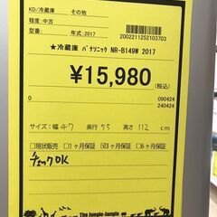 【445】冷蔵庫 パナソニック NR-B149W 2017年製 幅47cm×奥行55cm×高さ112cmの画像