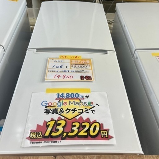 配達可【冷蔵庫】【ニトリ】106L 2019年製★6ヶ月保証付★クリーニング済み【管理番号12704】