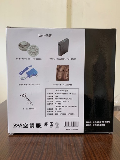 早い者勝ちで。本日15時まで値引き中【新品未使用】空調服スターターキット