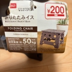 【譲ります】ダイソーの折りたたみイスの画像