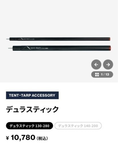 テンマクデザイン　焚火タープとポール