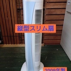 縦型　スリム扇