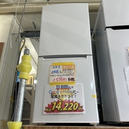 大幅割引！/配達可【冷蔵庫】【ニトリ】106L 2020年製★6ヶ月保証付★クリーニング済み【管理番号12704】