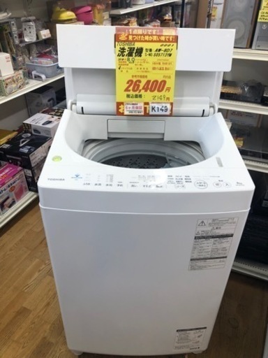 K149★TOSHIBA製★2018年製8.0㌔洗濯機★6ヵ月間保証付き★近隣配送・設置可能