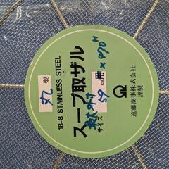 TKG　スープ取りザル　カゴの画像