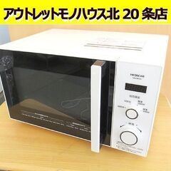 2020年製 日立 電子レンジ HMR-BK220-Z5 50Hz東日本専用 電子レンジ HITACHI 温め/解凍 600W ターンテーブル 札幌 北20条店