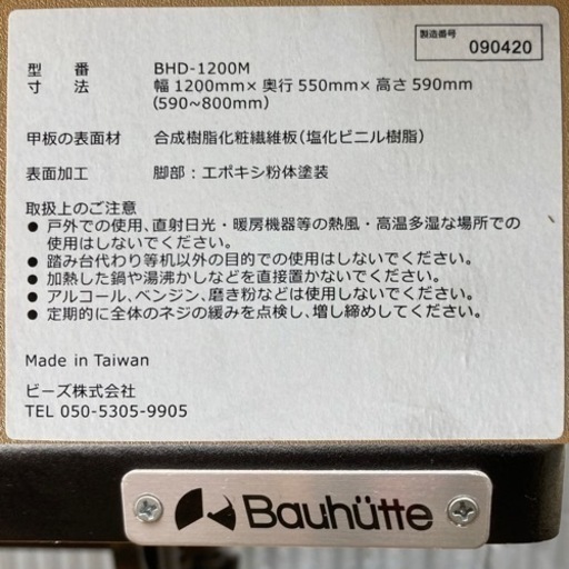 Bauhutte ゲーミングデスク　BHD-1200M