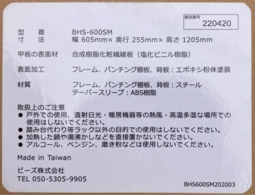 Bauhutte　デスクサイドラック　BHS-600SM