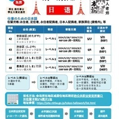 🌈日语学习🌈池袋教室报名开始！