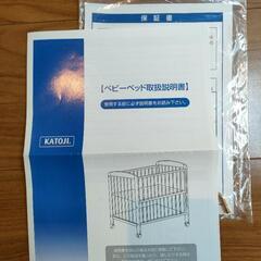 ベビーベッド　ホワイト　おまけつき　KATOJI　ハイタイプ の画像